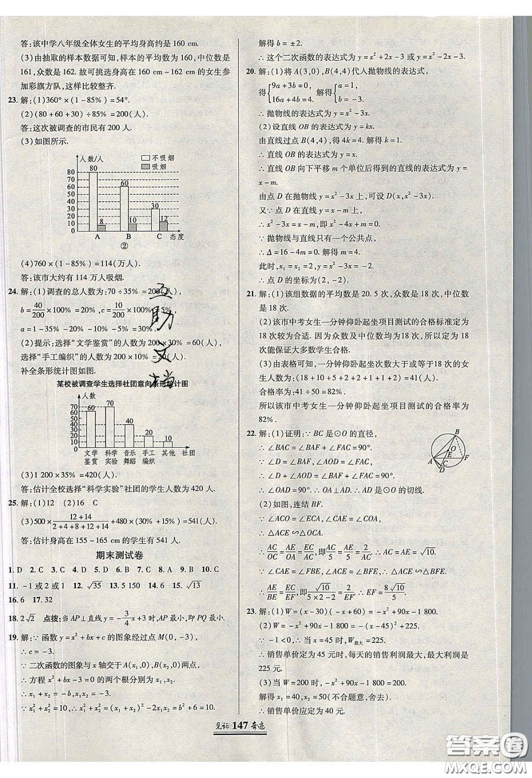 2020年見(jiàn)證奇跡英才學(xué)業(yè)設(shè)計(jì)與反饋九年級(jí)數(shù)學(xué)下冊(cè)華師大版答案