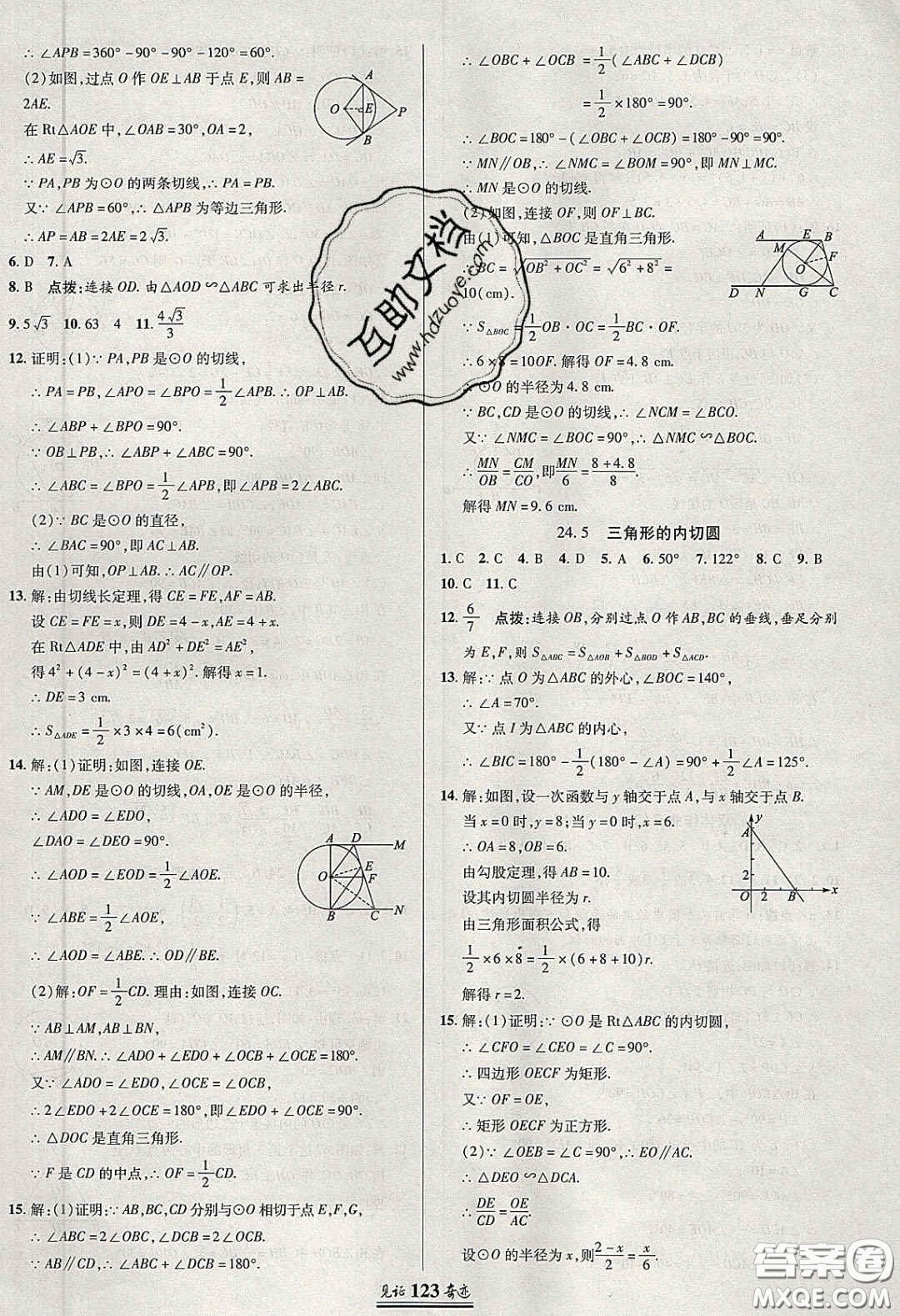 2020年見證奇跡英才學(xué)業(yè)設(shè)計與反饋九年級數(shù)學(xué)下冊滬科版答案