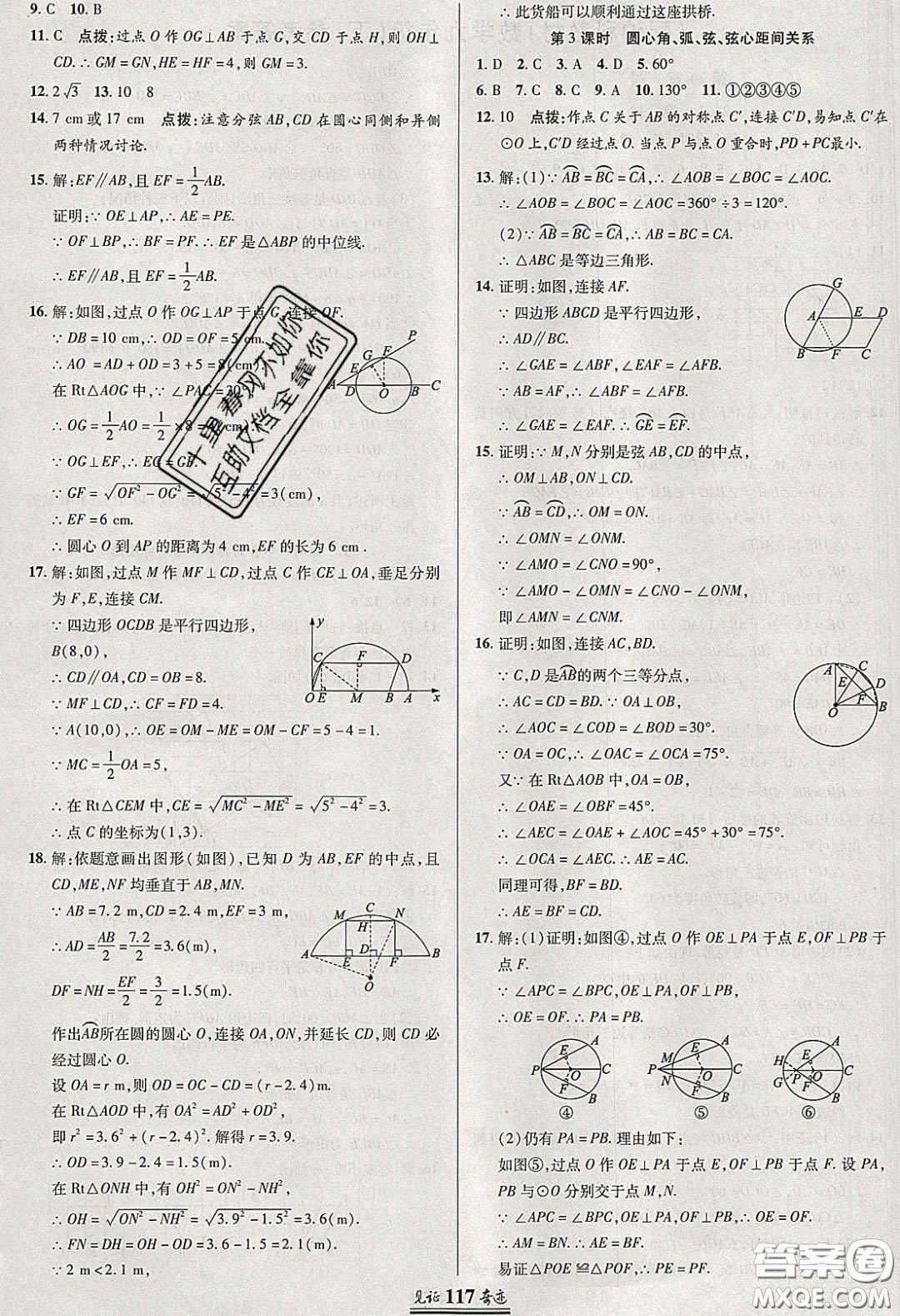 2020年見證奇跡英才學(xué)業(yè)設(shè)計與反饋九年級數(shù)學(xué)下冊滬科版答案