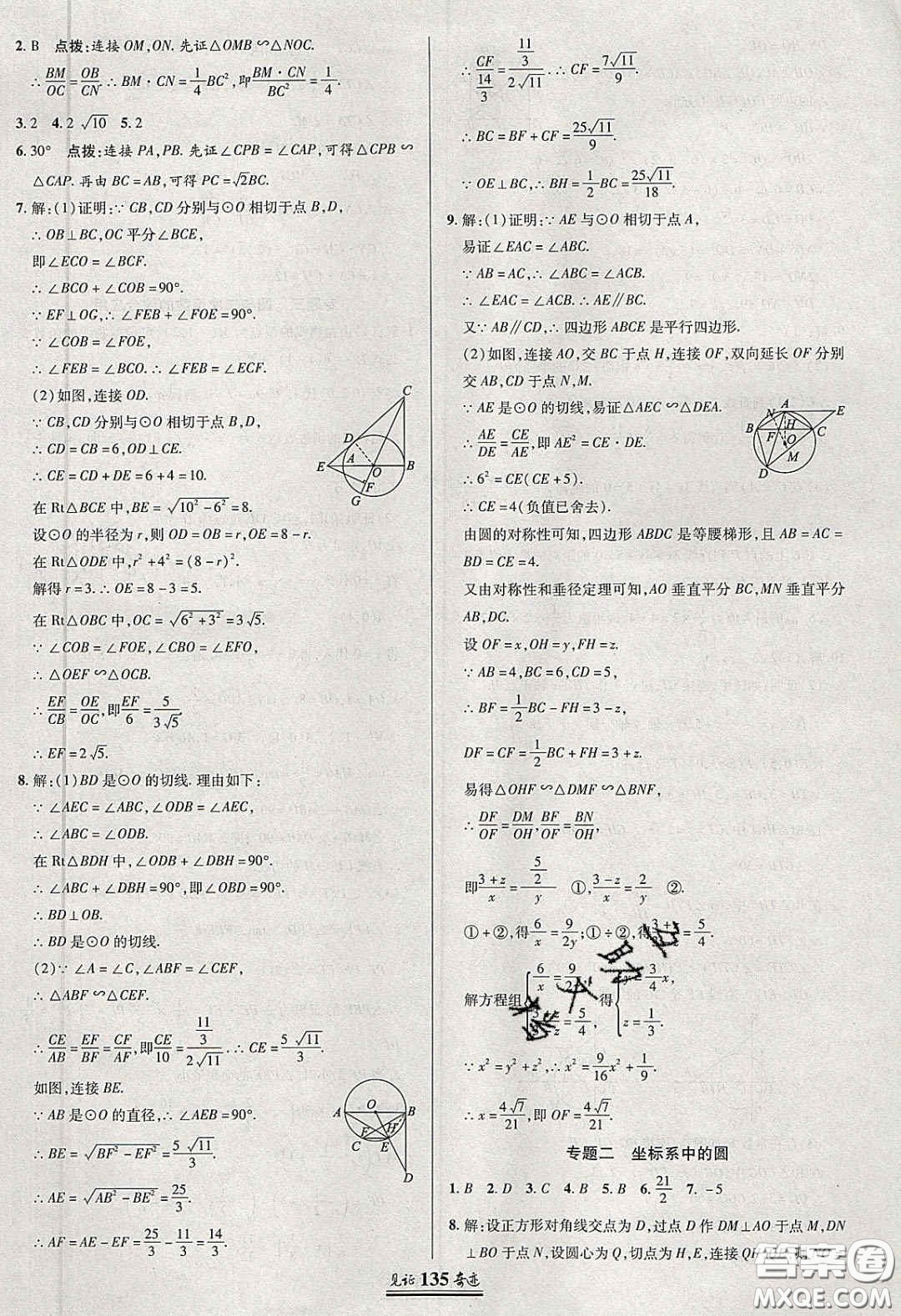 2020年見證奇跡英才學(xué)業(yè)設(shè)計與反饋九年級數(shù)學(xué)下冊滬科版答案