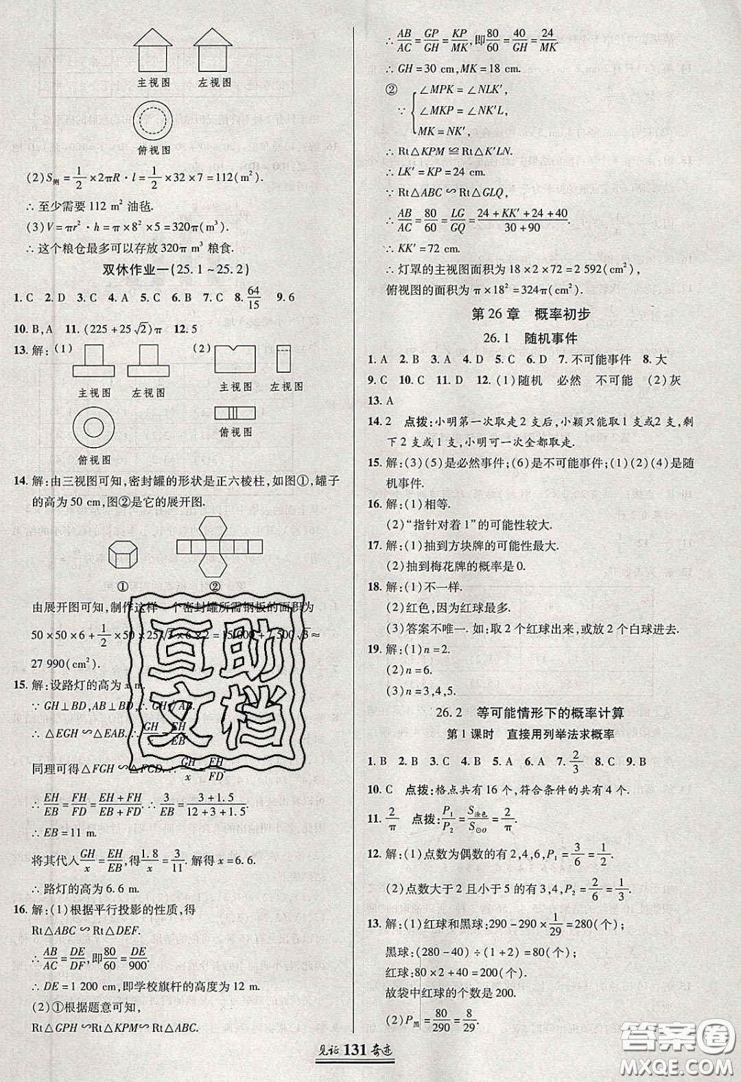 2020年見證奇跡英才學(xué)業(yè)設(shè)計與反饋九年級數(shù)學(xué)下冊滬科版答案