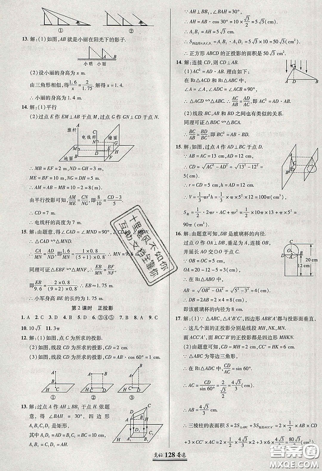 2020年見證奇跡英才學(xué)業(yè)設(shè)計與反饋九年級數(shù)學(xué)下冊滬科版答案