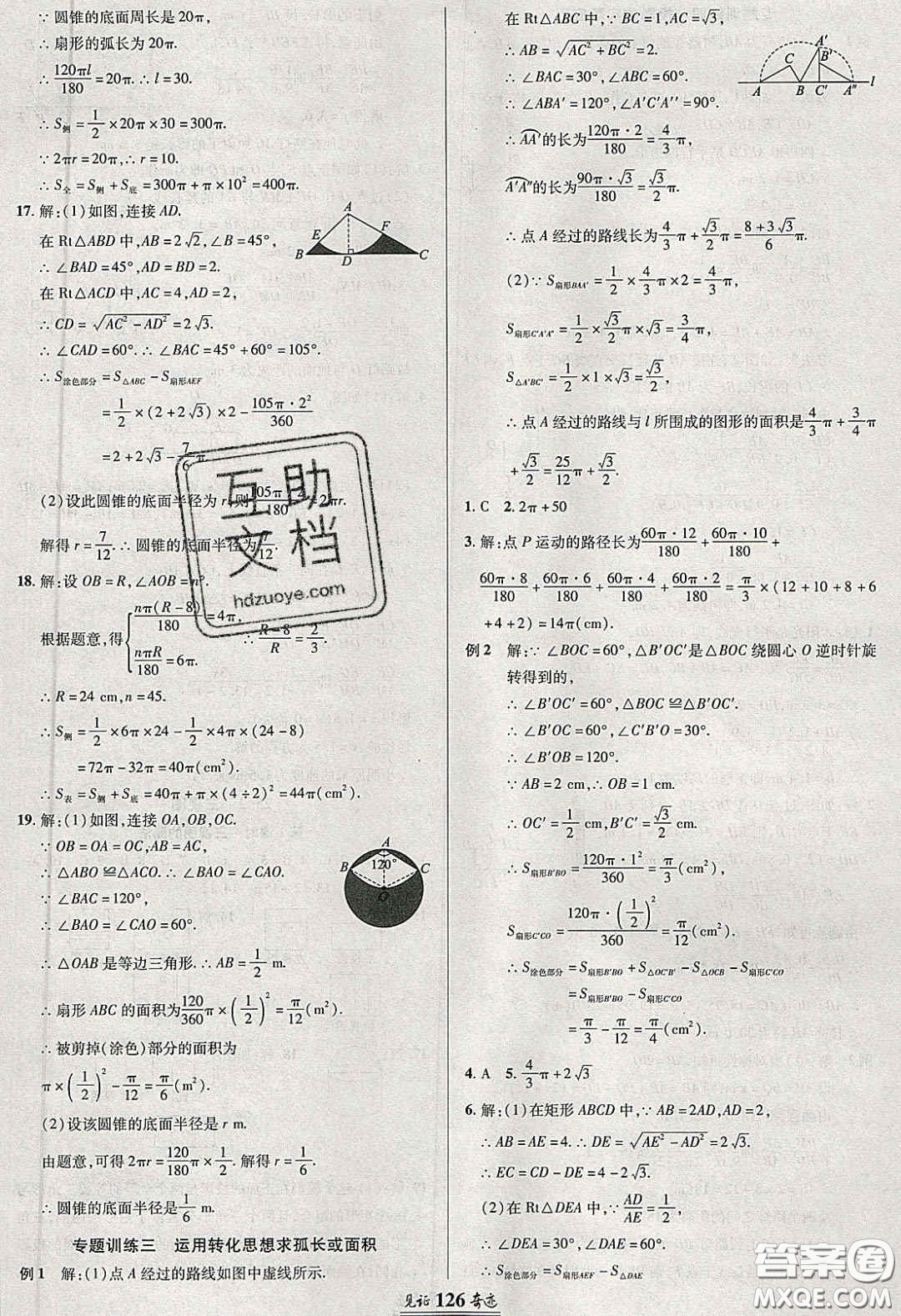 2020年見證奇跡英才學(xué)業(yè)設(shè)計與反饋九年級數(shù)學(xué)下冊滬科版答案