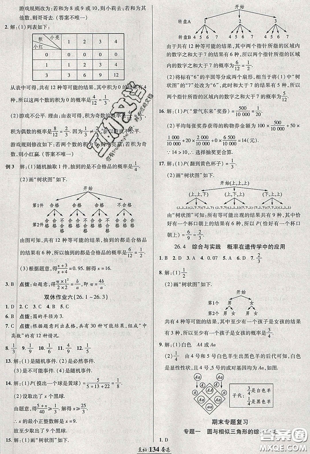 2020年見證奇跡英才學(xué)業(yè)設(shè)計與反饋九年級數(shù)學(xué)下冊滬科版答案