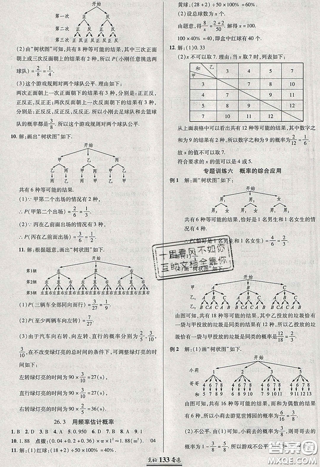 2020年見證奇跡英才學(xué)業(yè)設(shè)計與反饋九年級數(shù)學(xué)下冊滬科版答案