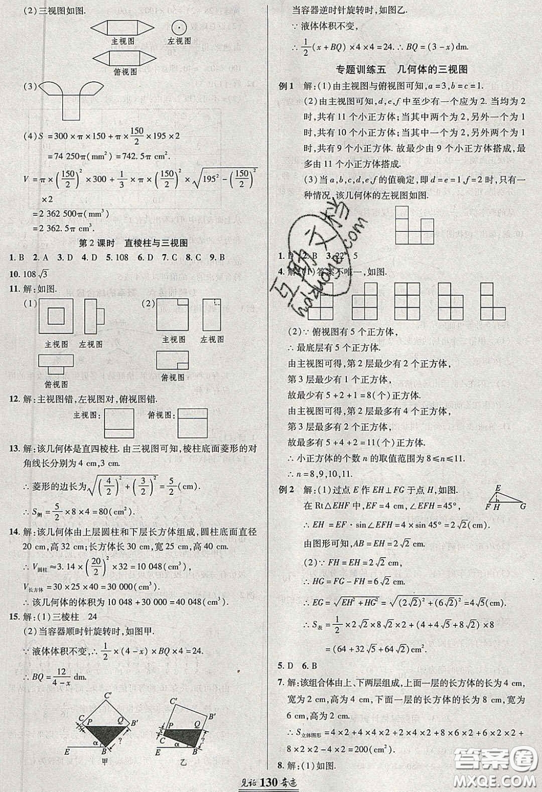 2020年見證奇跡英才學(xué)業(yè)設(shè)計與反饋九年級數(shù)學(xué)下冊滬科版答案