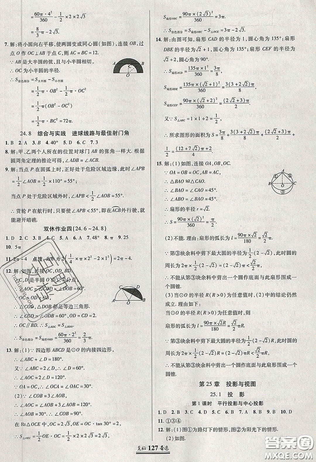 2020年見證奇跡英才學(xué)業(yè)設(shè)計與反饋九年級數(shù)學(xué)下冊滬科版答案