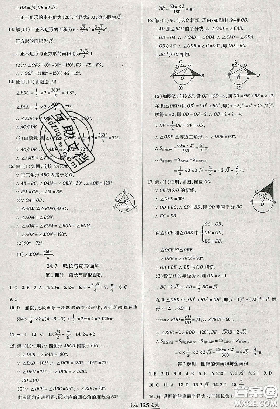 2020年見證奇跡英才學(xué)業(yè)設(shè)計與反饋九年級數(shù)學(xué)下冊滬科版答案