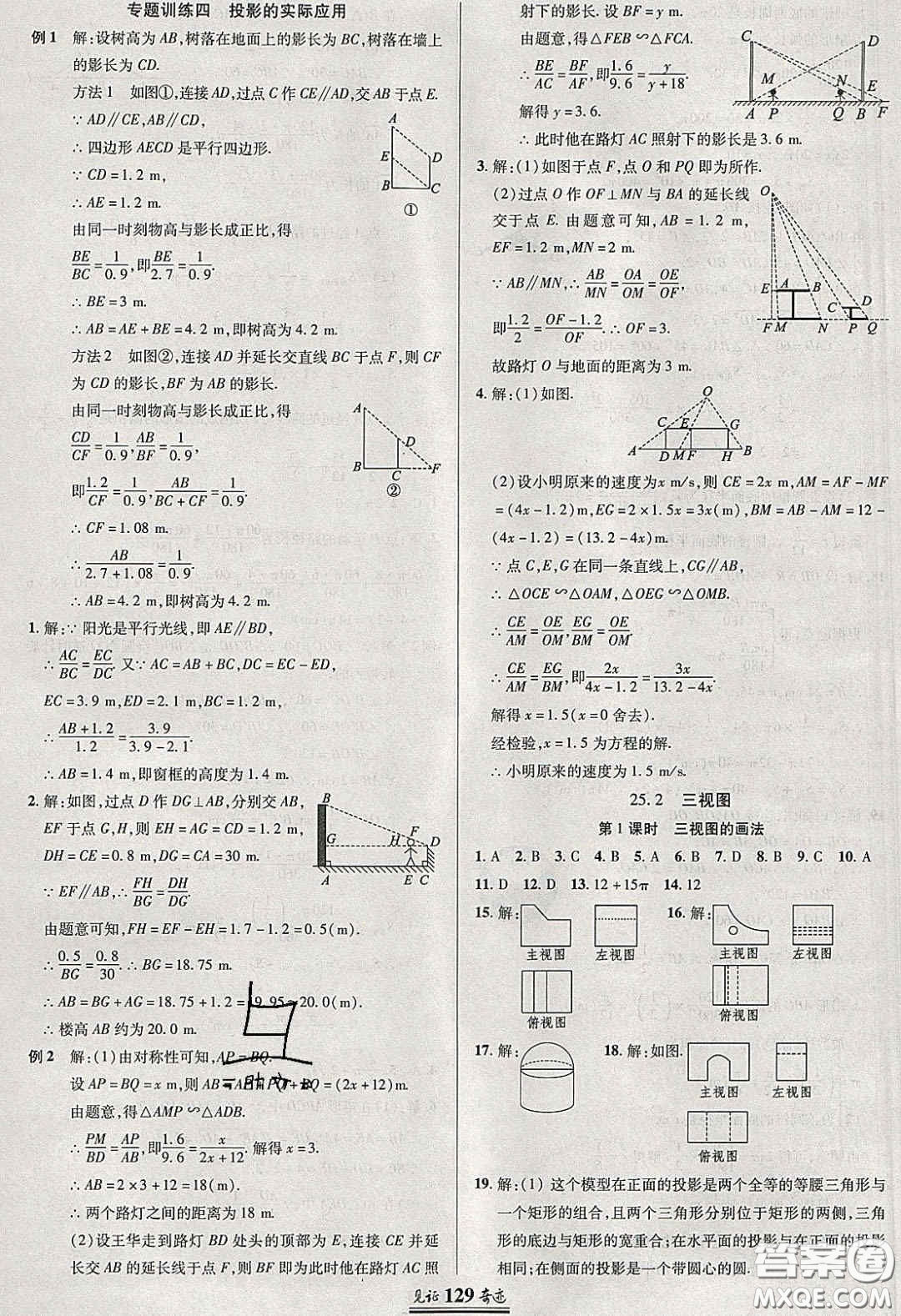 2020年見證奇跡英才學(xué)業(yè)設(shè)計與反饋九年級數(shù)學(xué)下冊滬科版答案