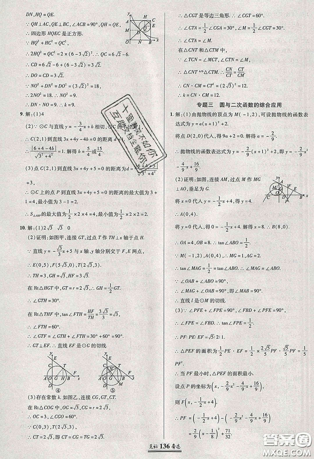 2020年見證奇跡英才學(xué)業(yè)設(shè)計與反饋九年級數(shù)學(xué)下冊滬科版答案