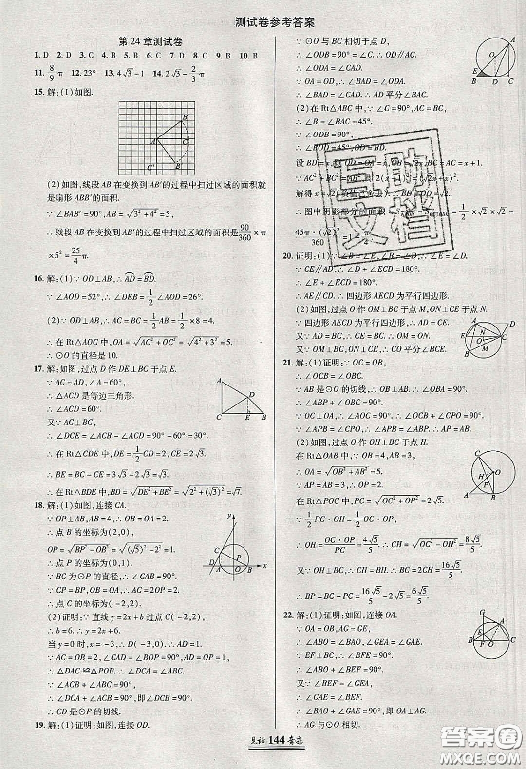 2020年見證奇跡英才學(xué)業(yè)設(shè)計與反饋九年級數(shù)學(xué)下冊滬科版答案