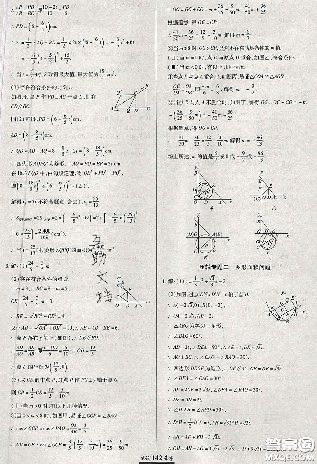 2020年見證奇跡英才學(xué)業(yè)設(shè)計與反饋九年級數(shù)學(xué)下冊滬科版答案