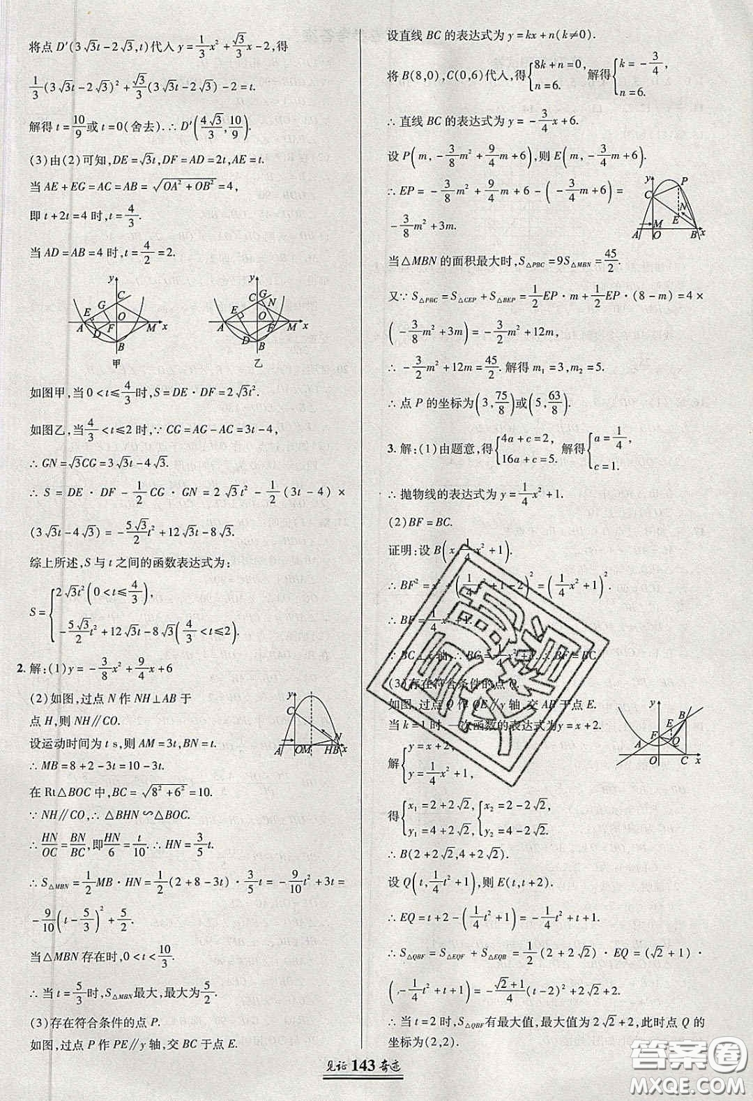 2020年見證奇跡英才學(xué)業(yè)設(shè)計與反饋九年級數(shù)學(xué)下冊滬科版答案