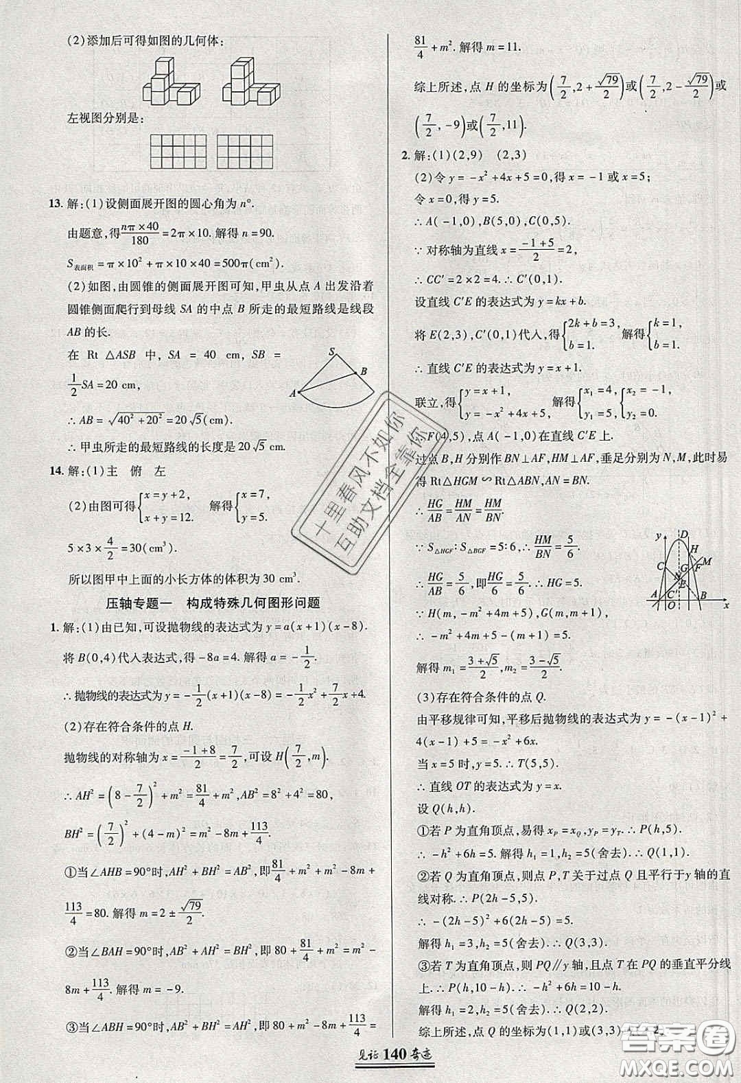 2020年見證奇跡英才學(xué)業(yè)設(shè)計與反饋九年級數(shù)學(xué)下冊滬科版答案