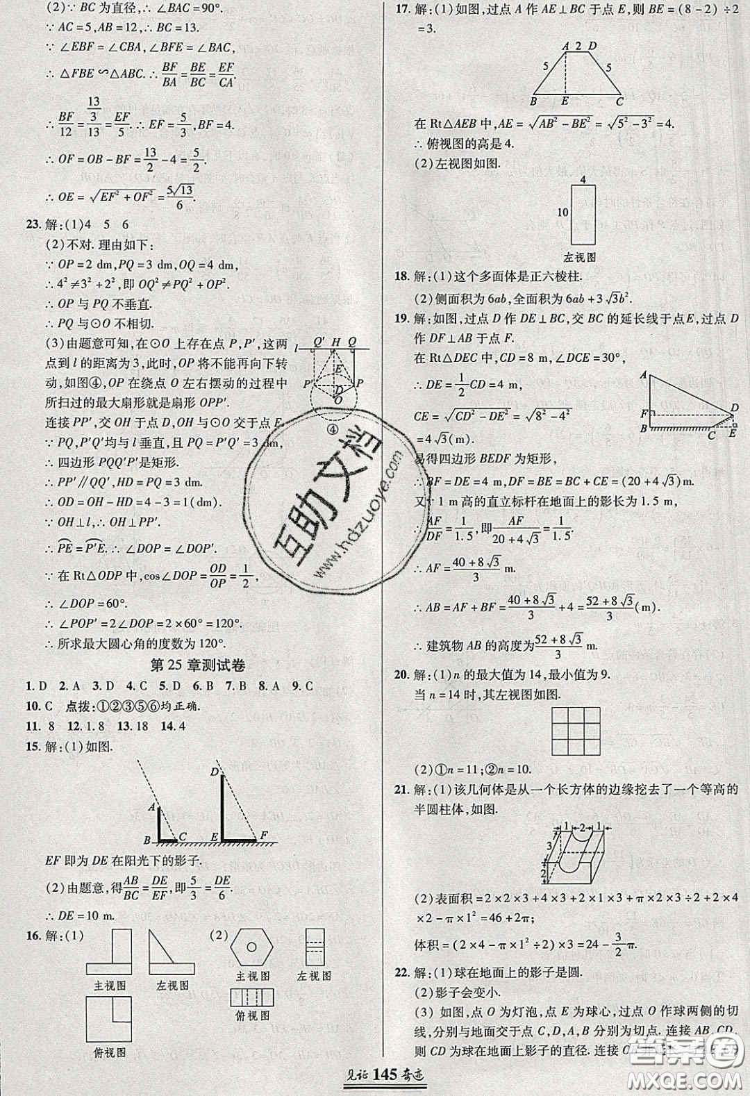 2020年見證奇跡英才學(xué)業(yè)設(shè)計與反饋九年級數(shù)學(xué)下冊滬科版答案