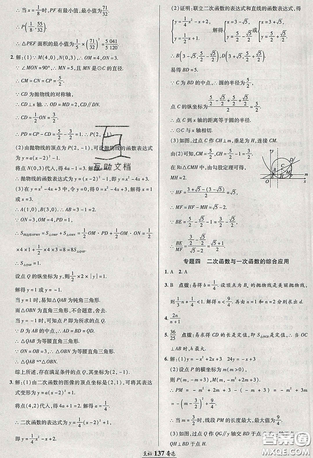 2020年見證奇跡英才學(xué)業(yè)設(shè)計與反饋九年級數(shù)學(xué)下冊滬科版答案