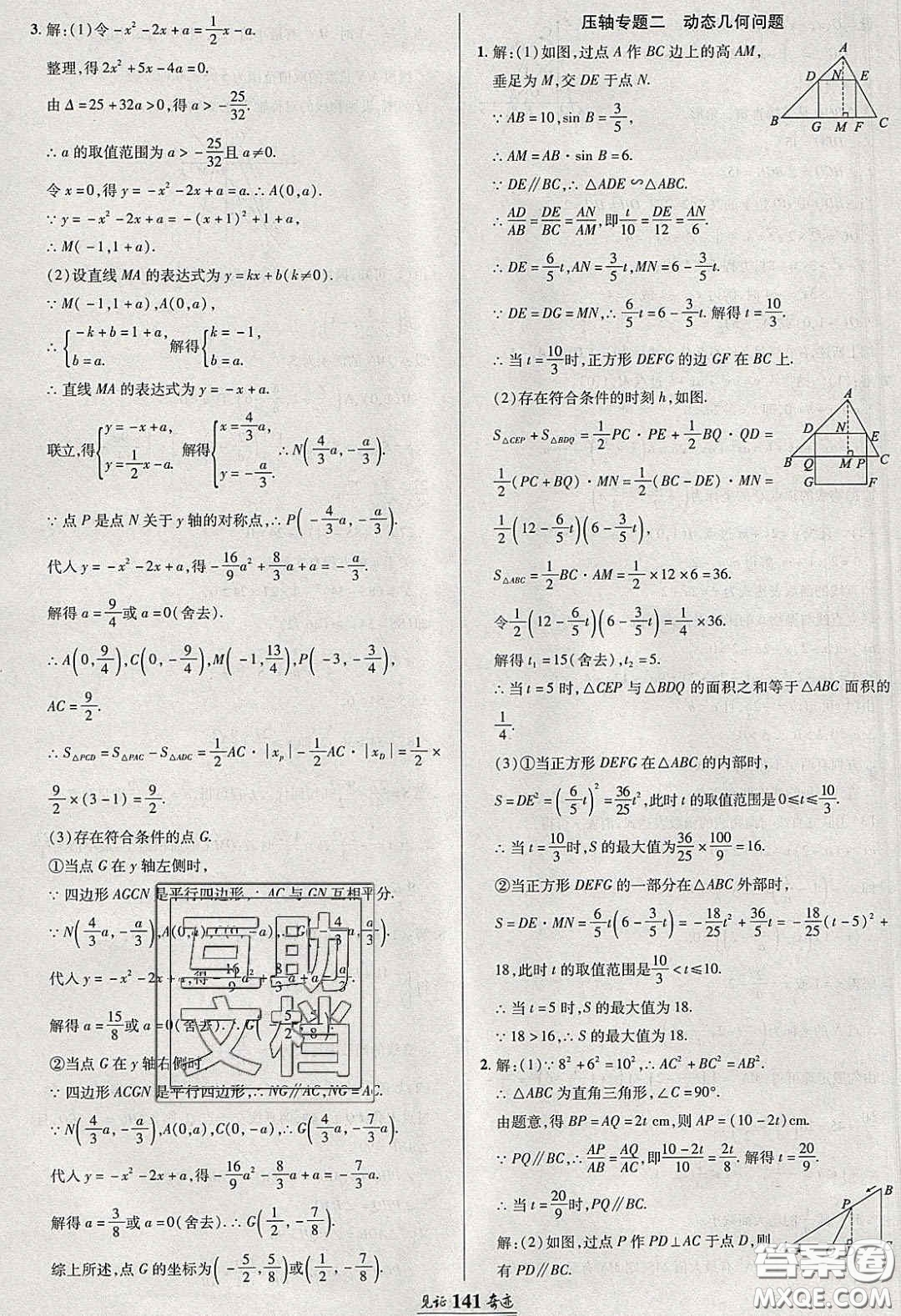 2020年見證奇跡英才學(xué)業(yè)設(shè)計與反饋九年級數(shù)學(xué)下冊滬科版答案