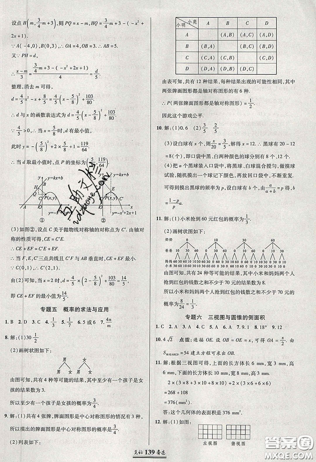 2020年見證奇跡英才學(xué)業(yè)設(shè)計與反饋九年級數(shù)學(xué)下冊滬科版答案