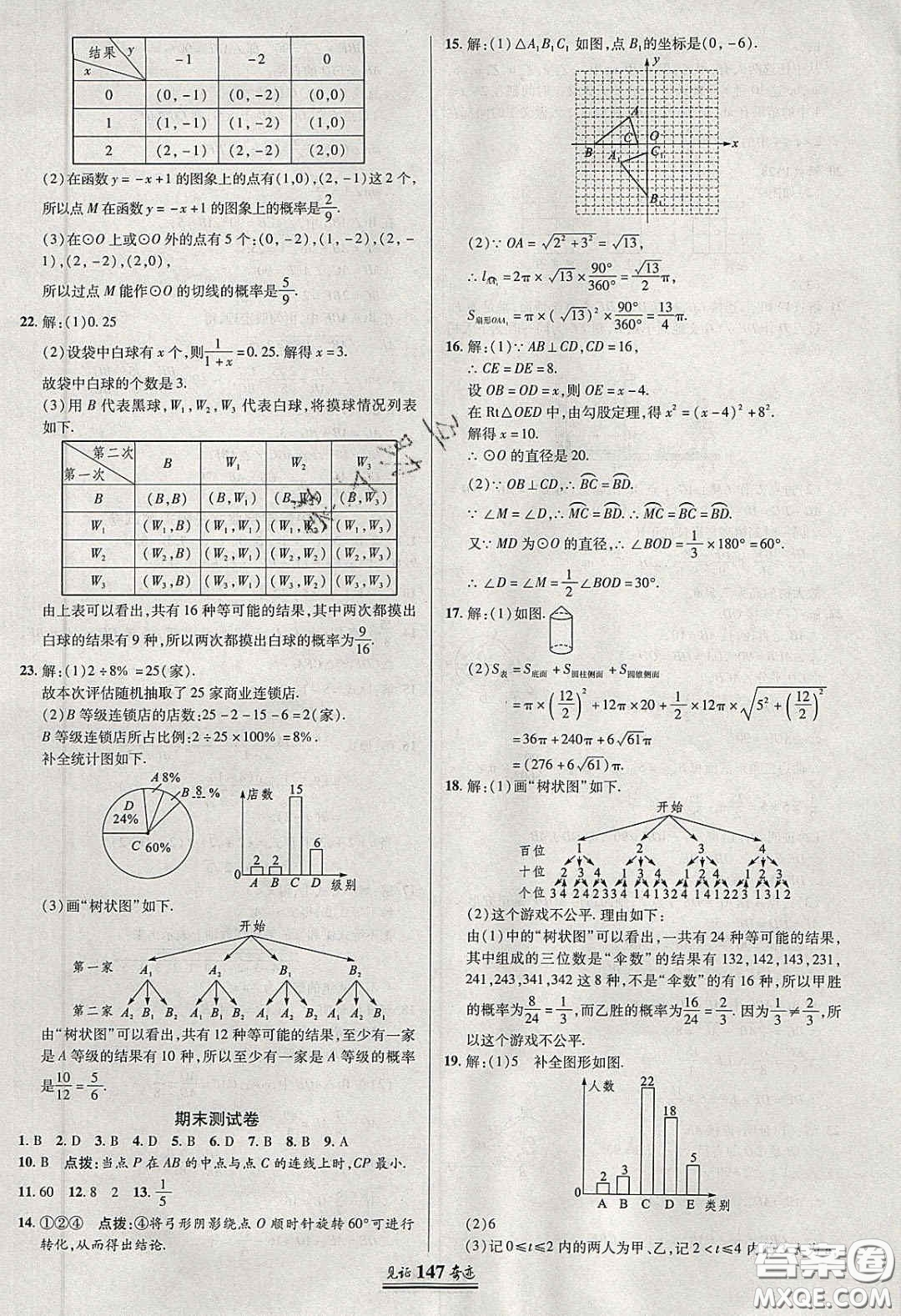 2020年見證奇跡英才學(xué)業(yè)設(shè)計與反饋九年級數(shù)學(xué)下冊滬科版答案