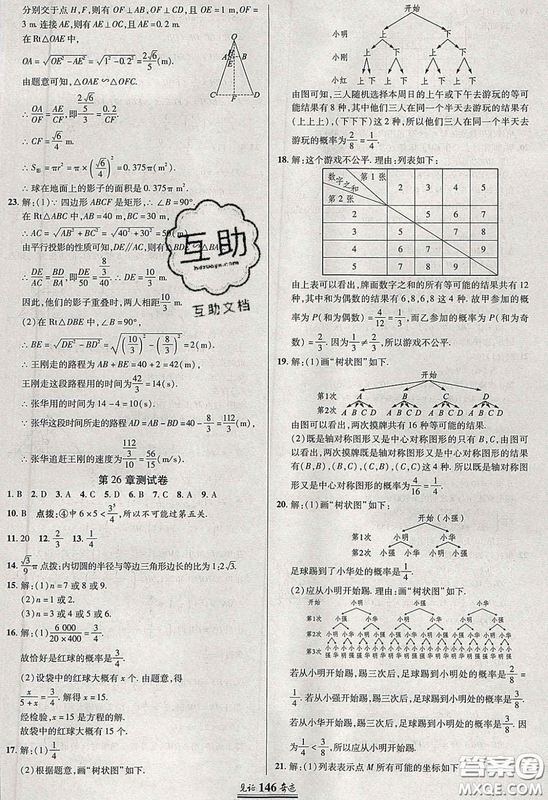 2020年見證奇跡英才學(xué)業(yè)設(shè)計與反饋九年級數(shù)學(xué)下冊滬科版答案