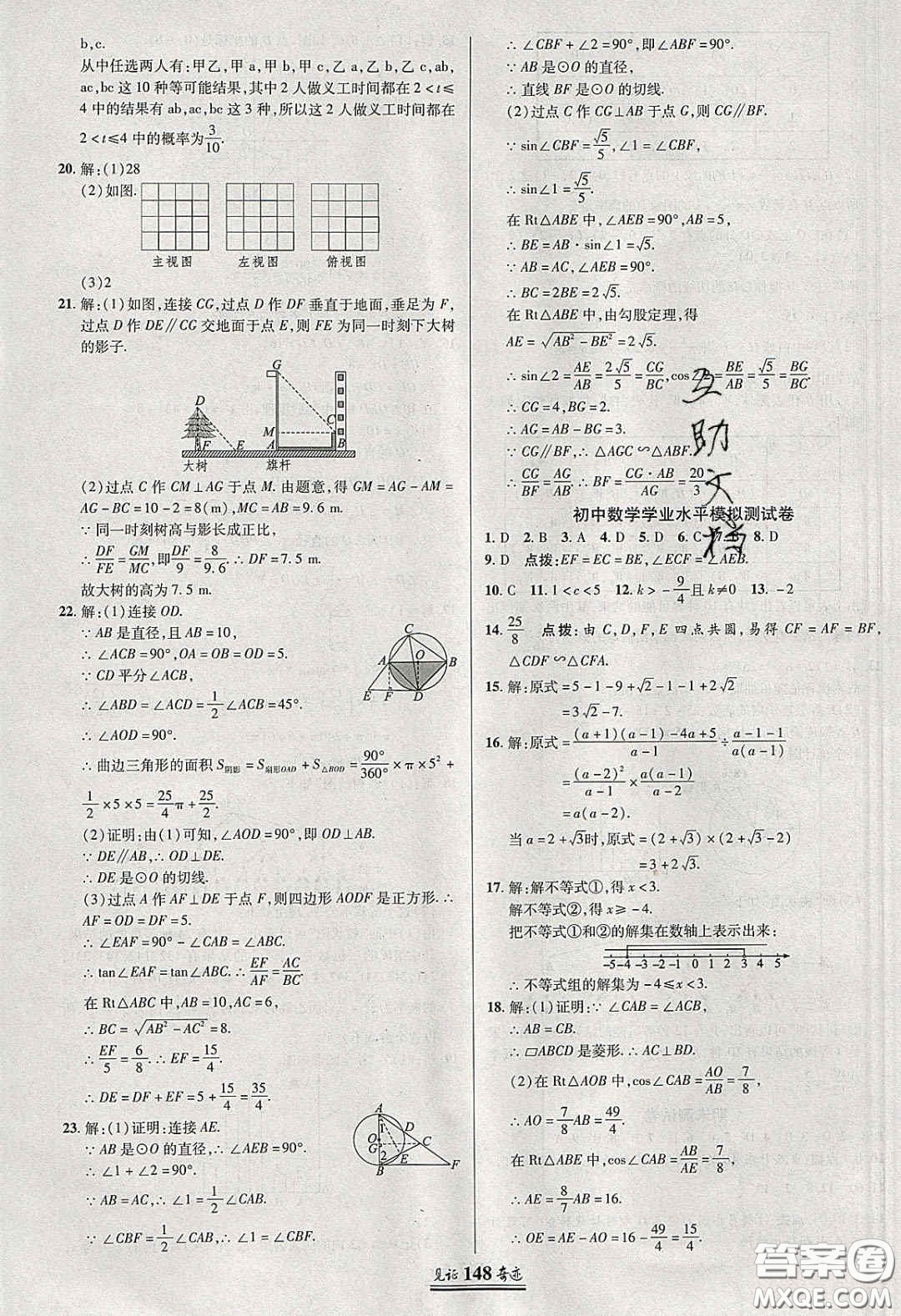 2020年見證奇跡英才學(xué)業(yè)設(shè)計與反饋九年級數(shù)學(xué)下冊滬科版答案