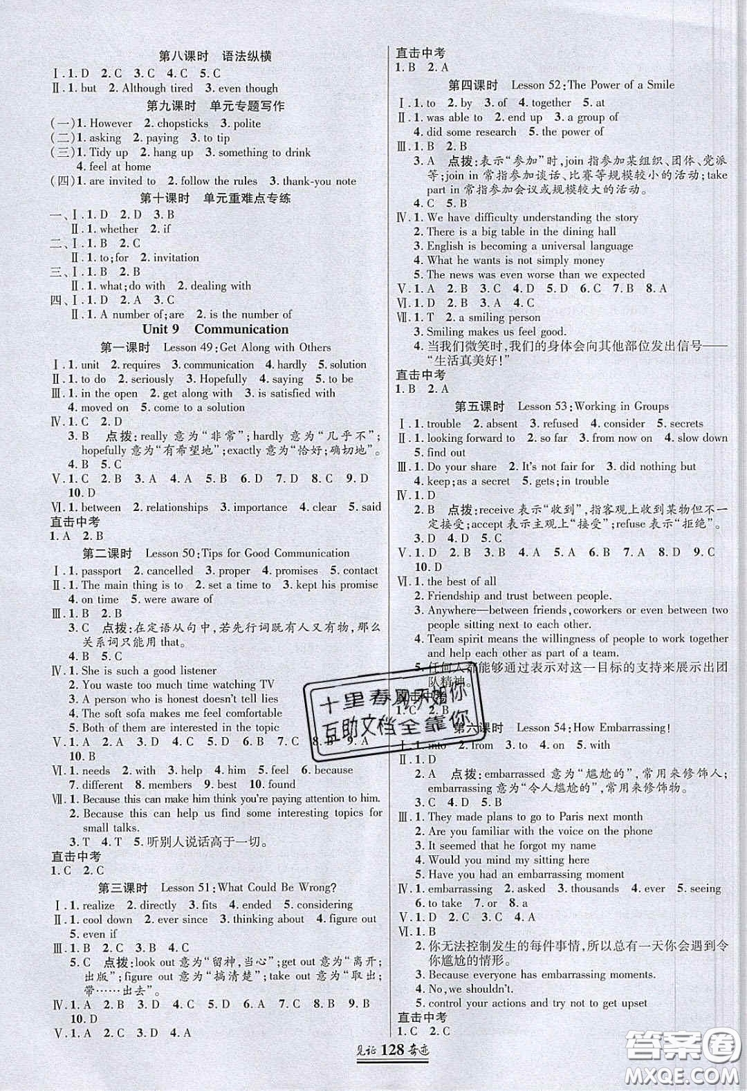 2020年見證奇跡英才學(xué)業(yè)設(shè)計(jì)與反饋九年級(jí)英語下冊(cè)冀教版答案