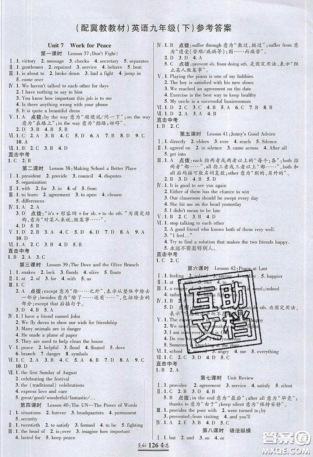 2020年見證奇跡英才學(xué)業(yè)設(shè)計(jì)與反饋九年級(jí)英語下冊(cè)冀教版答案