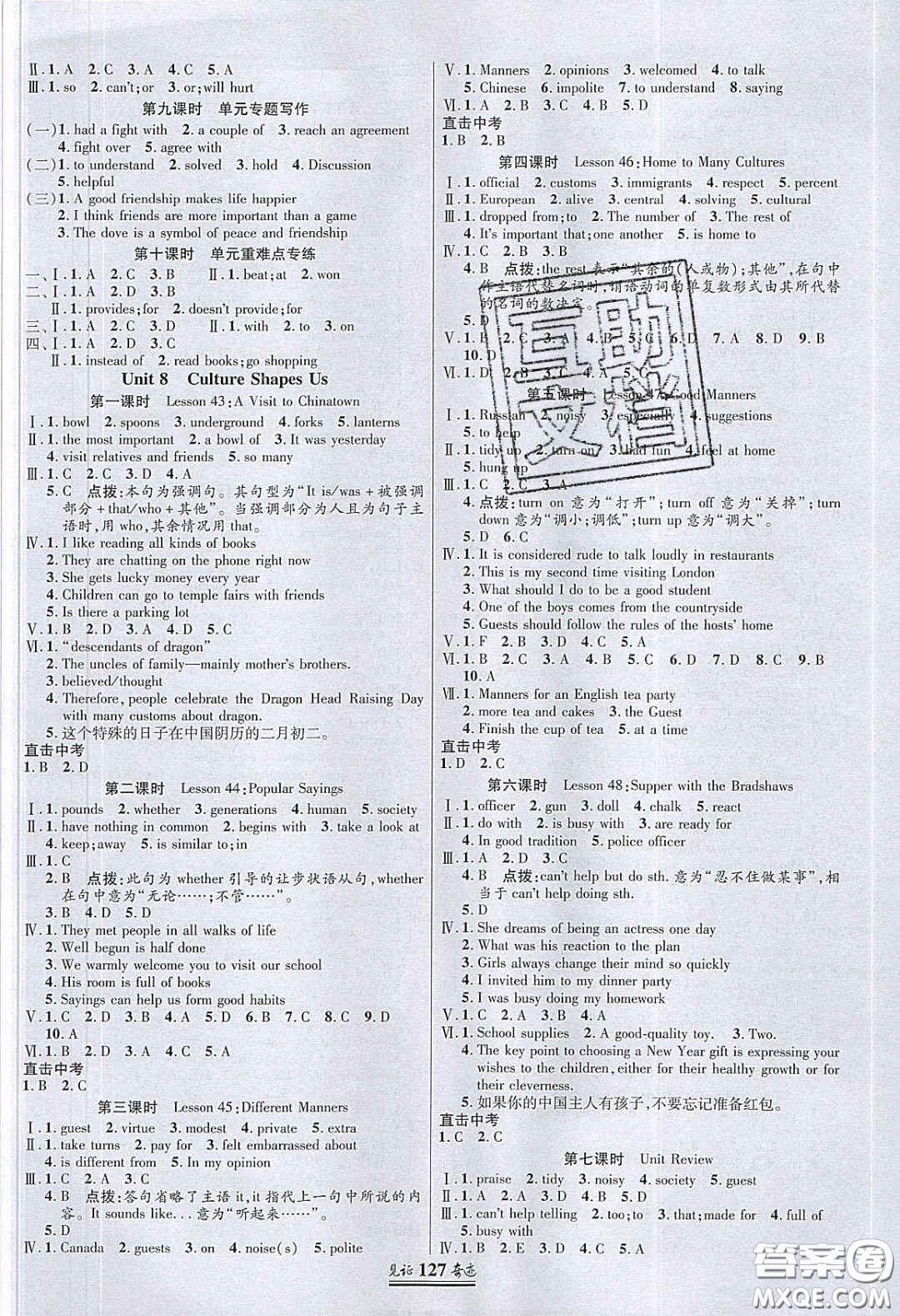 2020年見證奇跡英才學(xué)業(yè)設(shè)計(jì)與反饋九年級(jí)英語下冊(cè)冀教版答案