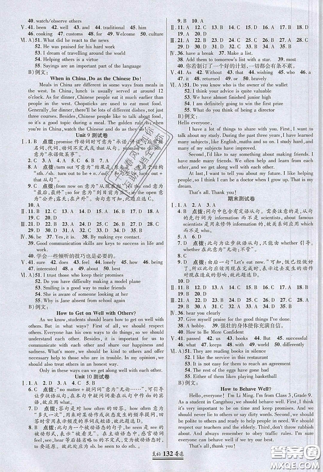 2020年見證奇跡英才學(xué)業(yè)設(shè)計(jì)與反饋九年級(jí)英語下冊(cè)冀教版答案