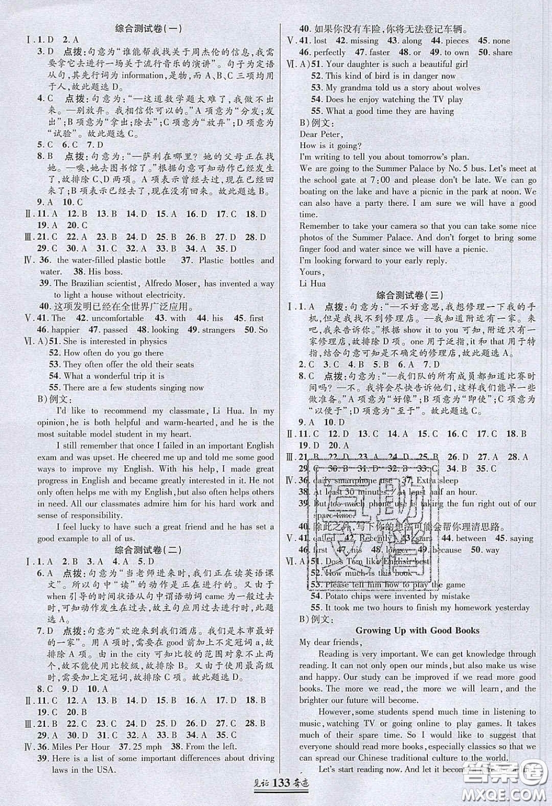 2020年見證奇跡英才學(xué)業(yè)設(shè)計(jì)與反饋九年級(jí)英語下冊(cè)冀教版答案