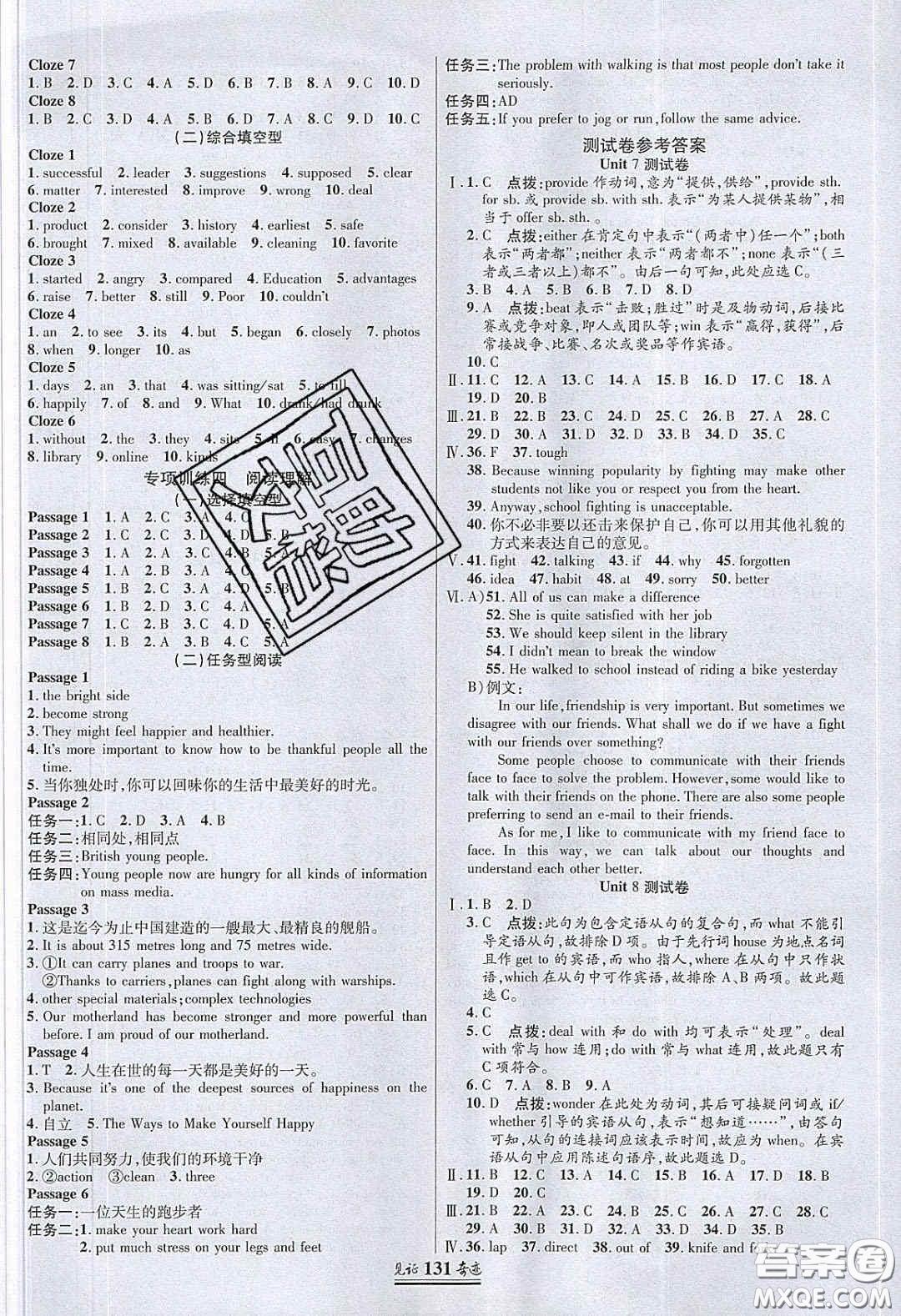 2020年見證奇跡英才學(xué)業(yè)設(shè)計(jì)與反饋九年級(jí)英語下冊(cè)冀教版答案