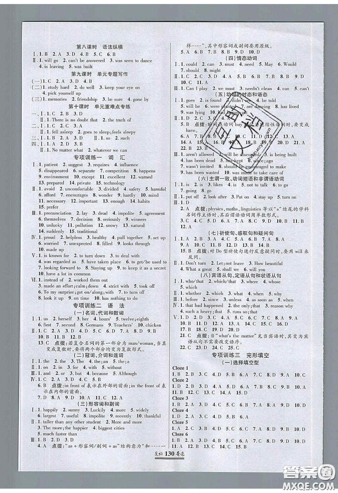 2020年見證奇跡英才學(xué)業(yè)設(shè)計(jì)與反饋九年級(jí)英語下冊(cè)冀教版答案