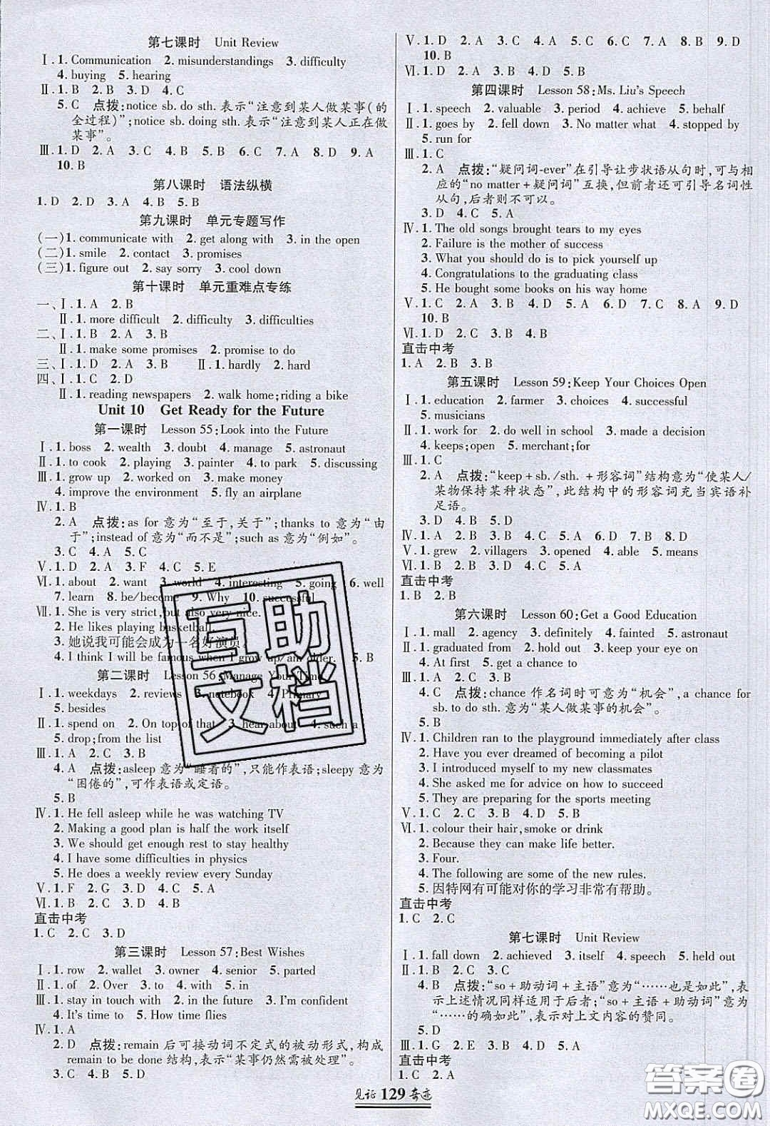 2020年見證奇跡英才學(xué)業(yè)設(shè)計(jì)與反饋九年級(jí)英語下冊(cè)冀教版答案