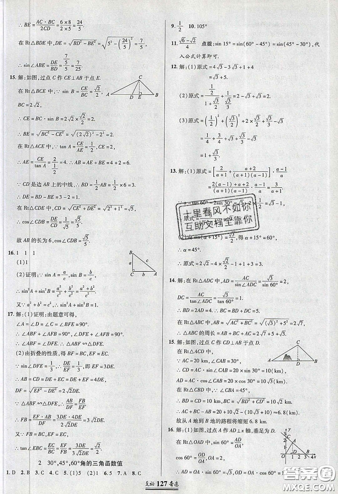 2020年見(jiàn)證奇跡英才學(xué)業(yè)設(shè)計(jì)與反饋九年級(jí)數(shù)學(xué)下冊(cè)北師大版答案