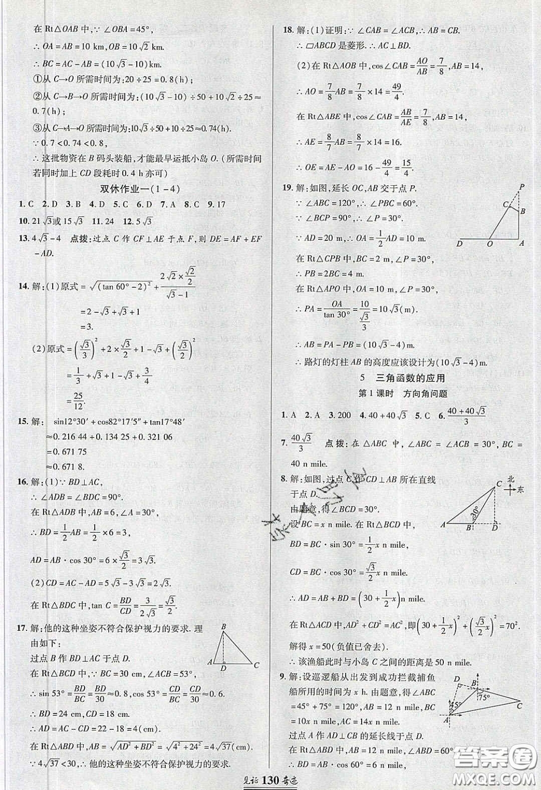 2020年見(jiàn)證奇跡英才學(xué)業(yè)設(shè)計(jì)與反饋九年級(jí)數(shù)學(xué)下冊(cè)北師大版答案