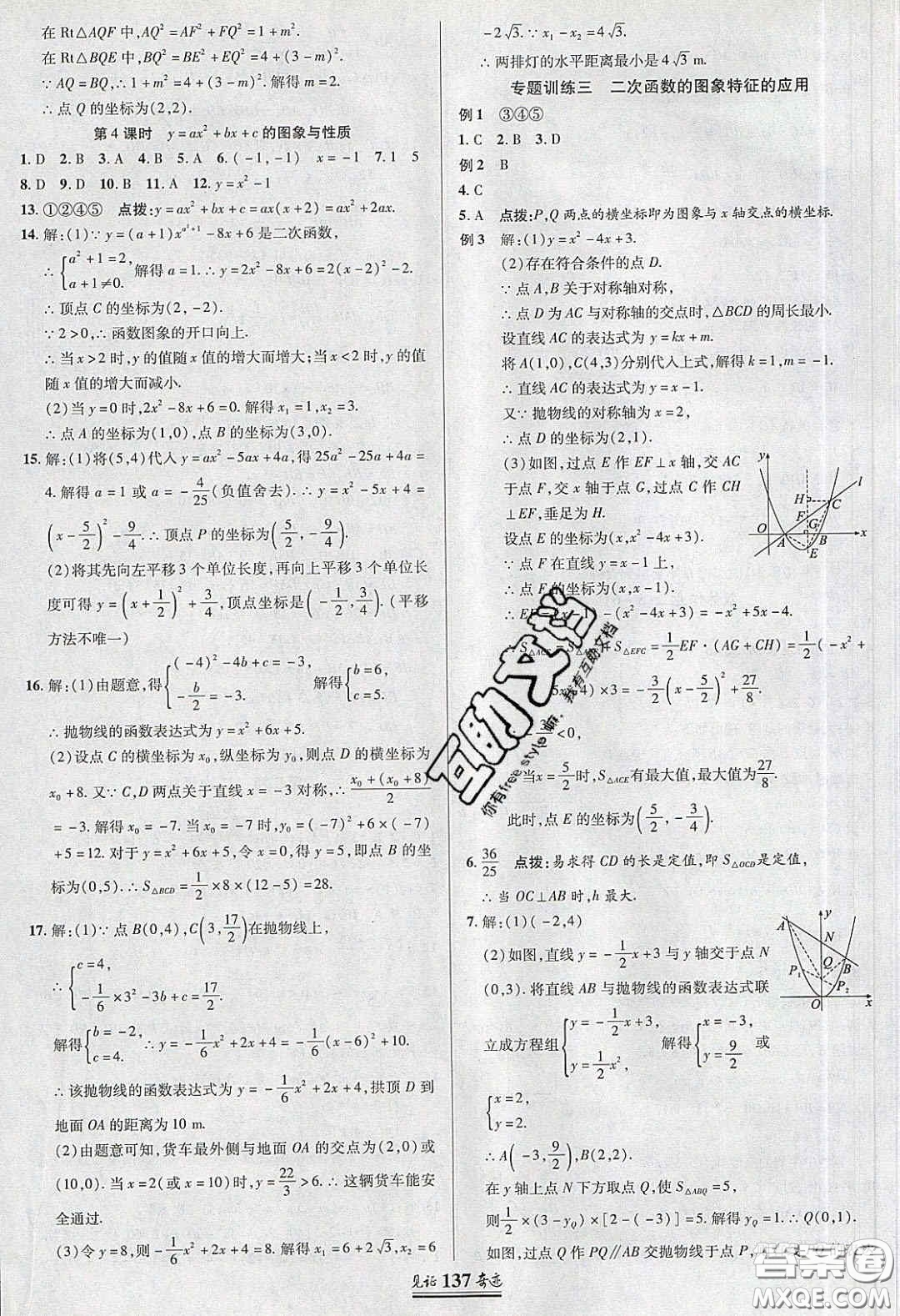 2020年見(jiàn)證奇跡英才學(xué)業(yè)設(shè)計(jì)與反饋九年級(jí)數(shù)學(xué)下冊(cè)北師大版答案