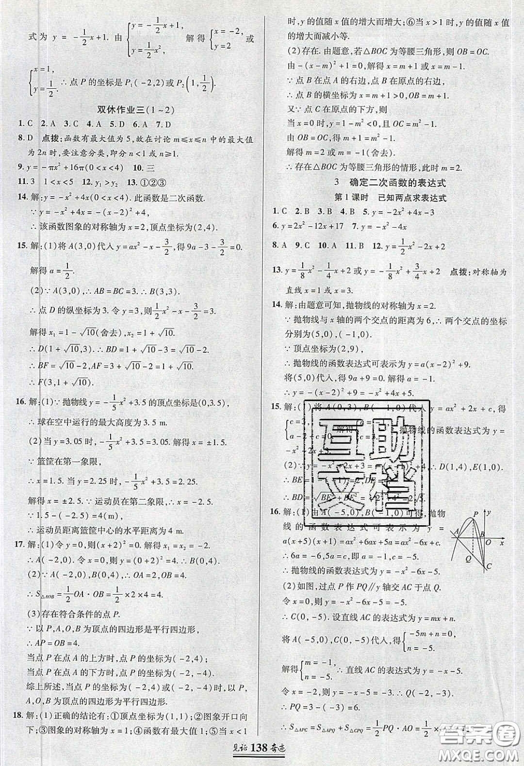 2020年見(jiàn)證奇跡英才學(xué)業(yè)設(shè)計(jì)與反饋九年級(jí)數(shù)學(xué)下冊(cè)北師大版答案