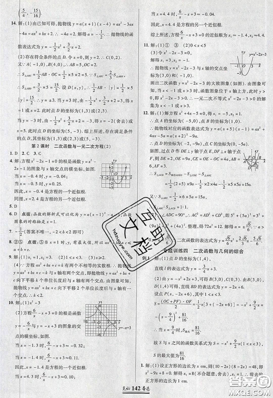 2020年見(jiàn)證奇跡英才學(xué)業(yè)設(shè)計(jì)與反饋九年級(jí)數(shù)學(xué)下冊(cè)北師大版答案