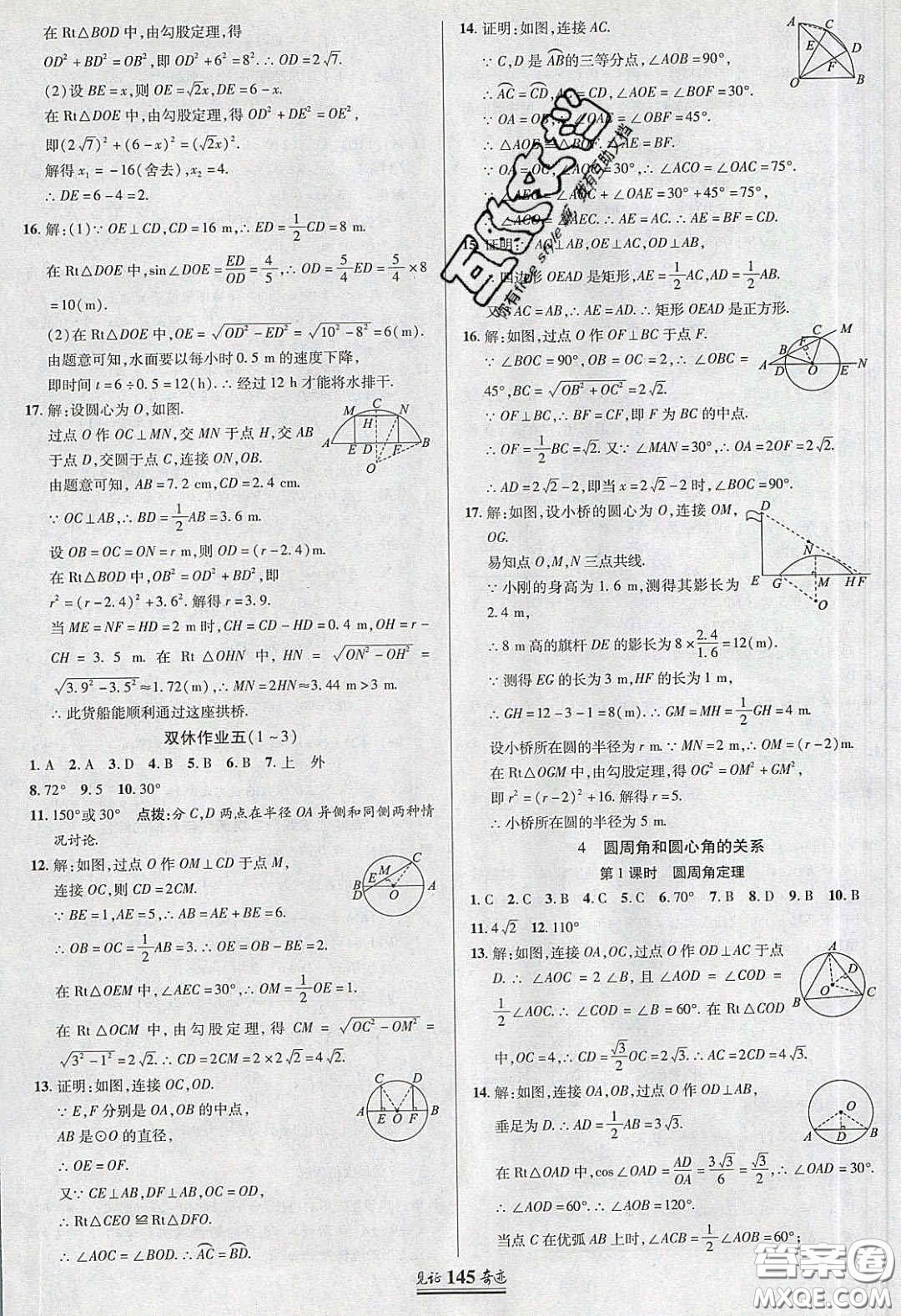 2020年見(jiàn)證奇跡英才學(xué)業(yè)設(shè)計(jì)與反饋九年級(jí)數(shù)學(xué)下冊(cè)北師大版答案