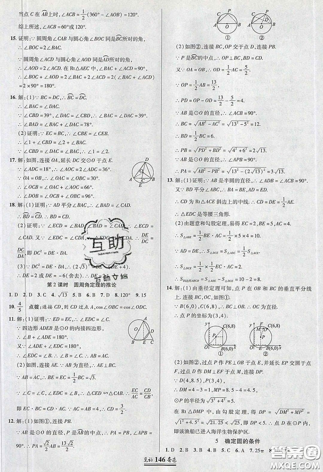 2020年見(jiàn)證奇跡英才學(xué)業(yè)設(shè)計(jì)與反饋九年級(jí)數(shù)學(xué)下冊(cè)北師大版答案