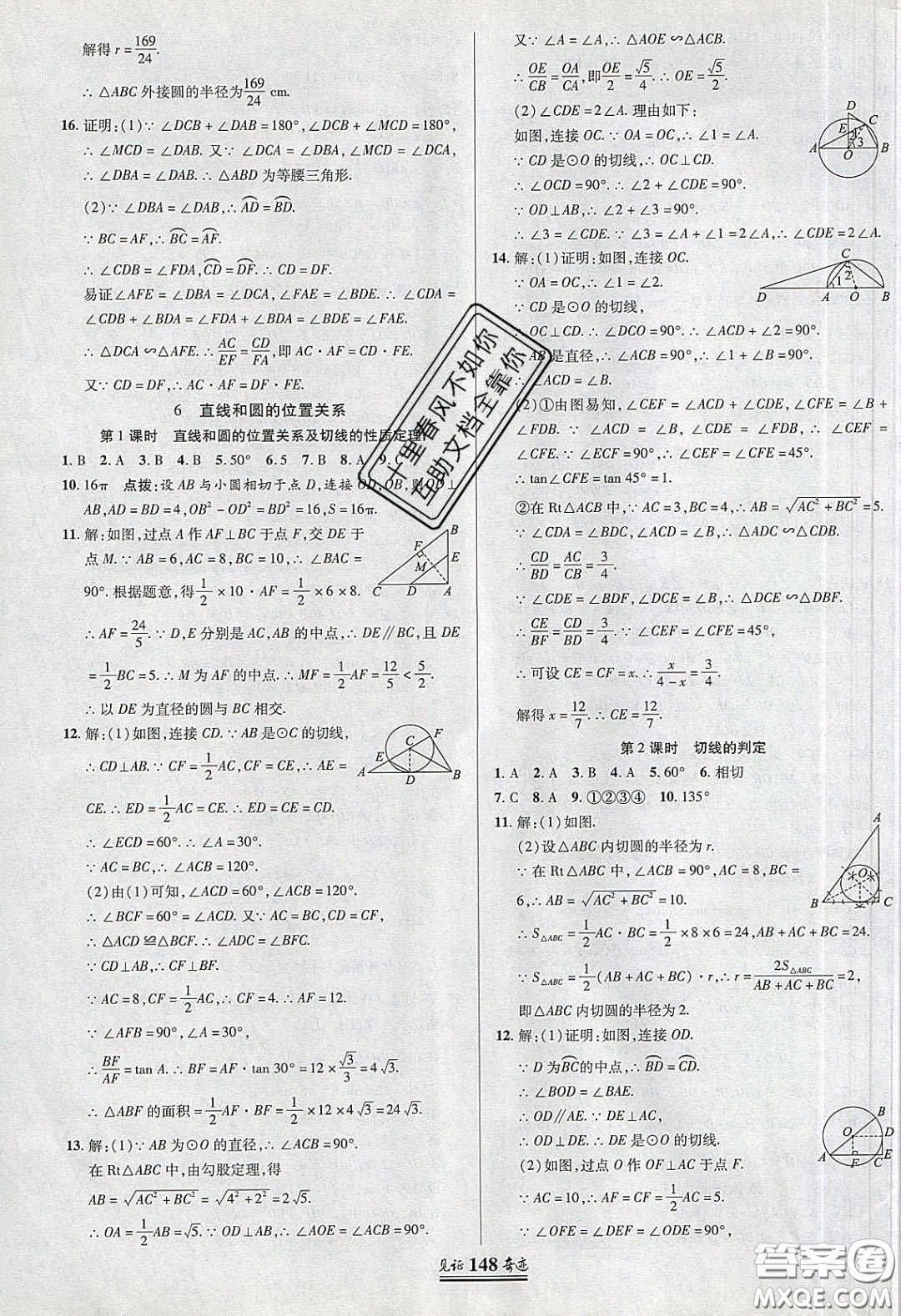 2020年見(jiàn)證奇跡英才學(xué)業(yè)設(shè)計(jì)與反饋九年級(jí)數(shù)學(xué)下冊(cè)北師大版答案