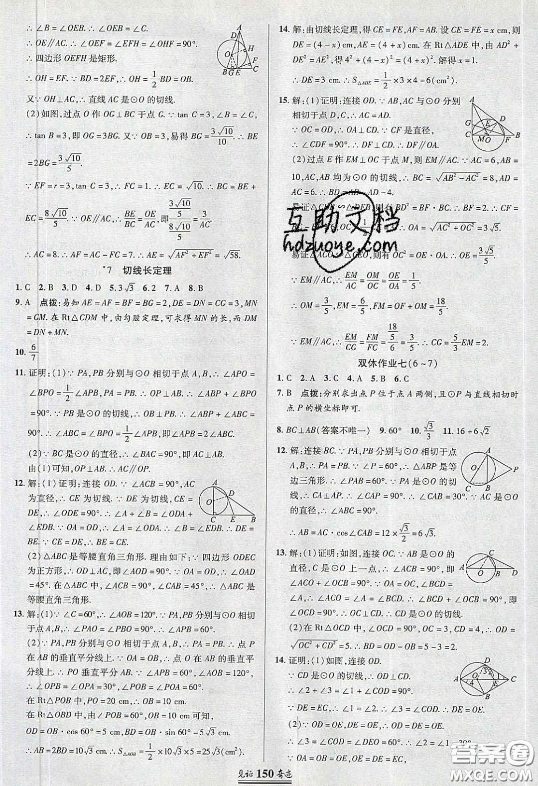 2020年見(jiàn)證奇跡英才學(xué)業(yè)設(shè)計(jì)與反饋九年級(jí)數(shù)學(xué)下冊(cè)北師大版答案