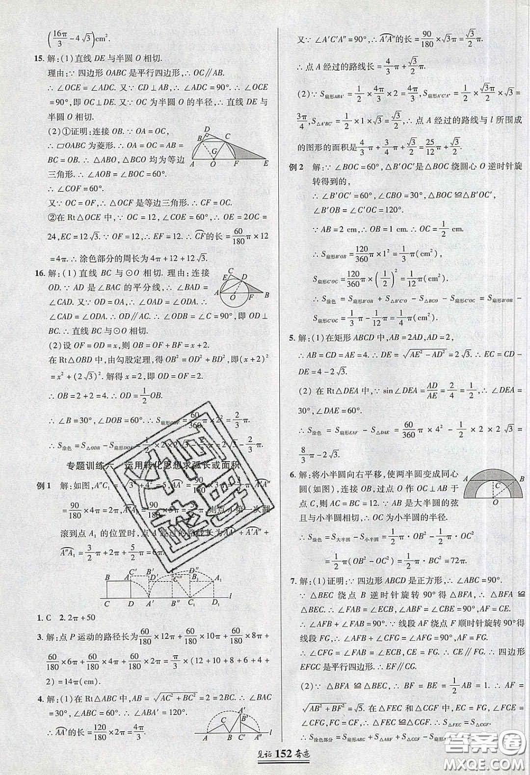 2020年見(jiàn)證奇跡英才學(xué)業(yè)設(shè)計(jì)與反饋九年級(jí)數(shù)學(xué)下冊(cè)北師大版答案