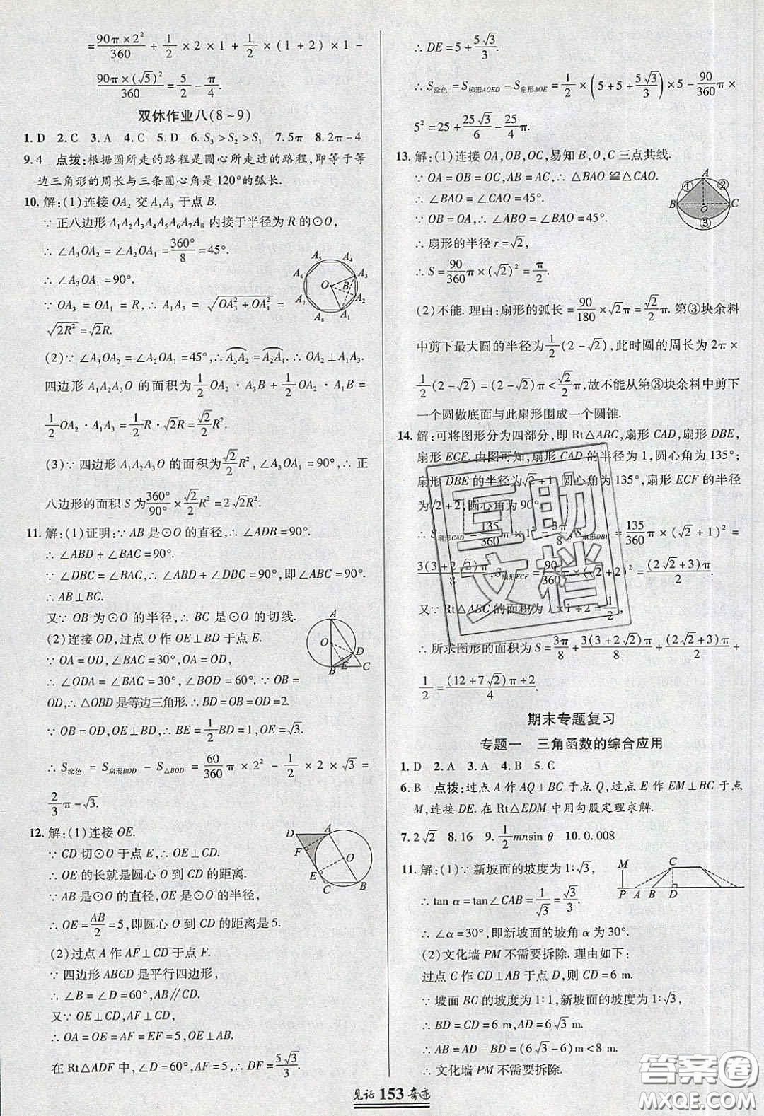 2020年見(jiàn)證奇跡英才學(xué)業(yè)設(shè)計(jì)與反饋九年級(jí)數(shù)學(xué)下冊(cè)北師大版答案