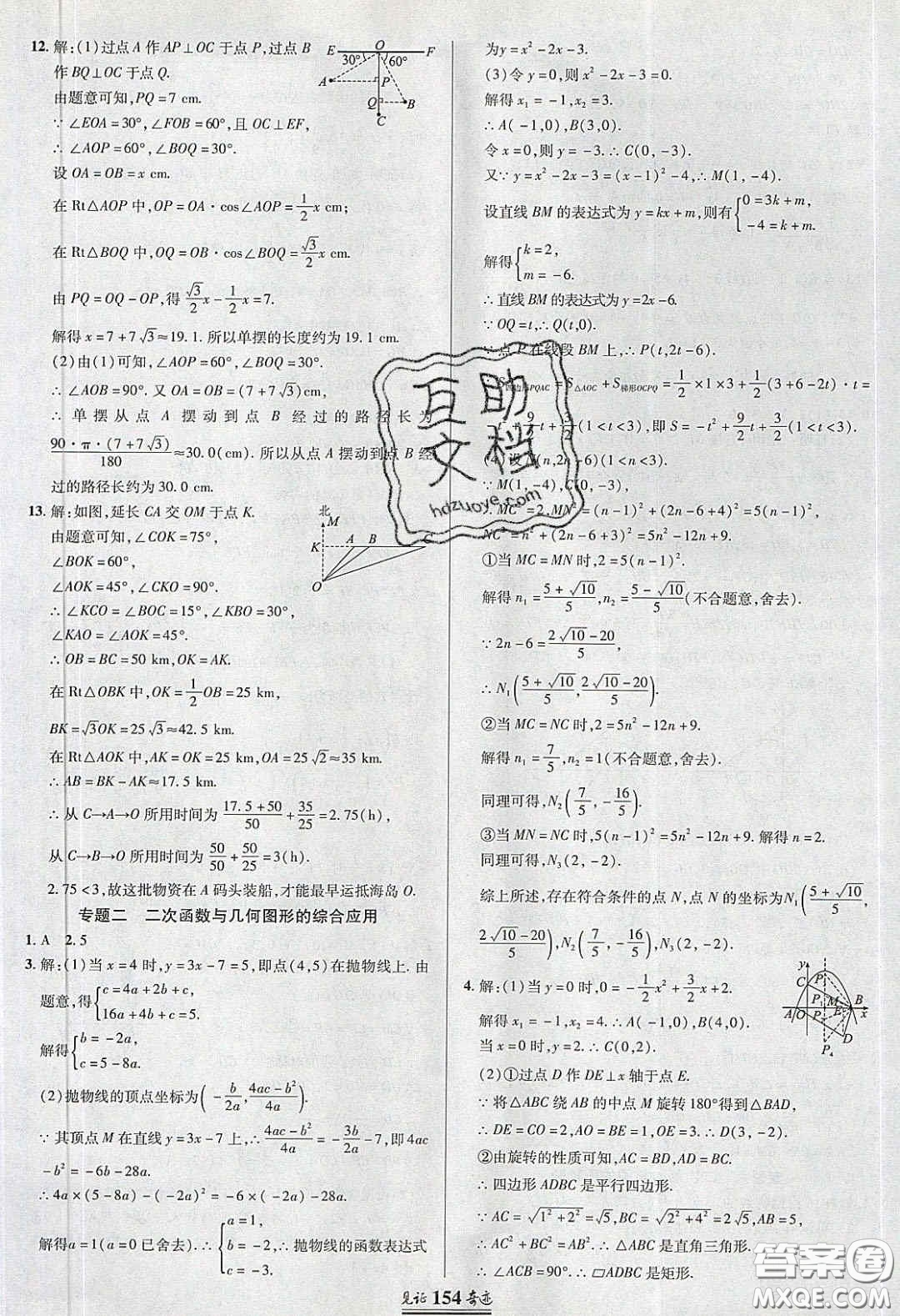 2020年見(jiàn)證奇跡英才學(xué)業(yè)設(shè)計(jì)與反饋九年級(jí)數(shù)學(xué)下冊(cè)北師大版答案