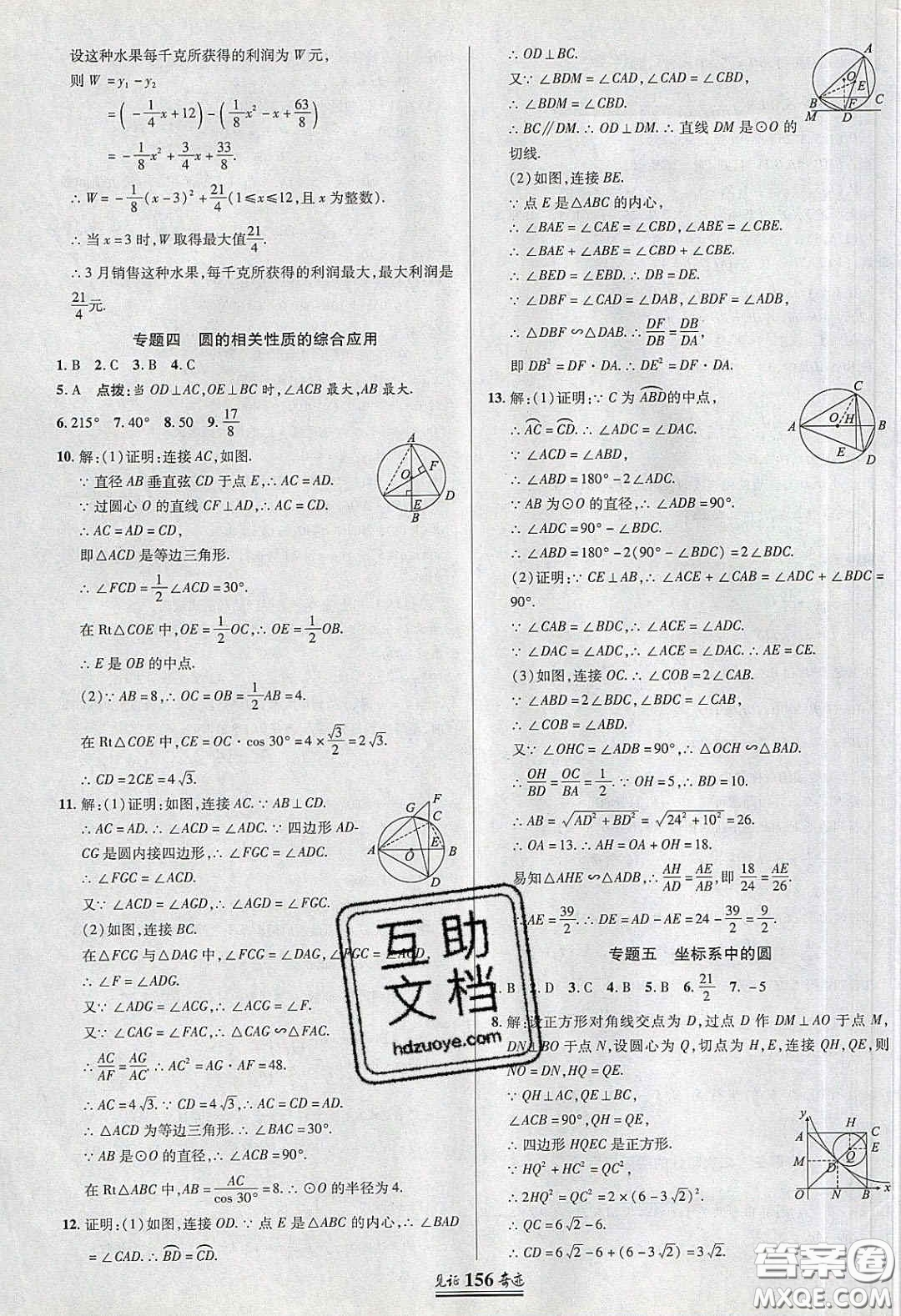 2020年見(jiàn)證奇跡英才學(xué)業(yè)設(shè)計(jì)與反饋九年級(jí)數(shù)學(xué)下冊(cè)北師大版答案