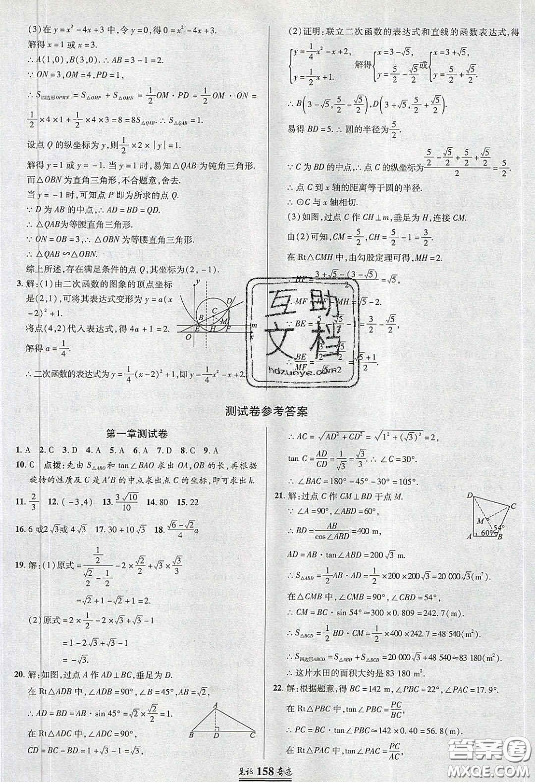 2020年見(jiàn)證奇跡英才學(xué)業(yè)設(shè)計(jì)與反饋九年級(jí)數(shù)學(xué)下冊(cè)北師大版答案