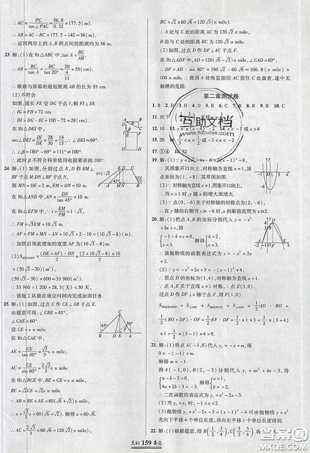 2020年見(jiàn)證奇跡英才學(xué)業(yè)設(shè)計(jì)與反饋九年級(jí)數(shù)學(xué)下冊(cè)北師大版答案