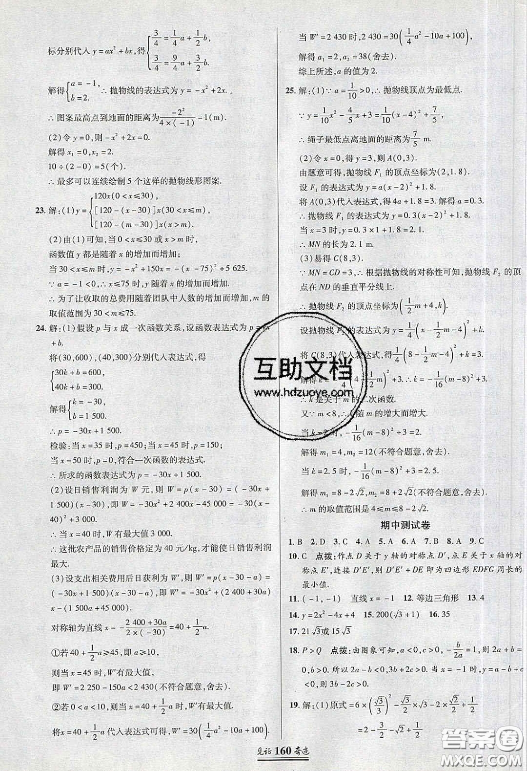 2020年見(jiàn)證奇跡英才學(xué)業(yè)設(shè)計(jì)與反饋九年級(jí)數(shù)學(xué)下冊(cè)北師大版答案