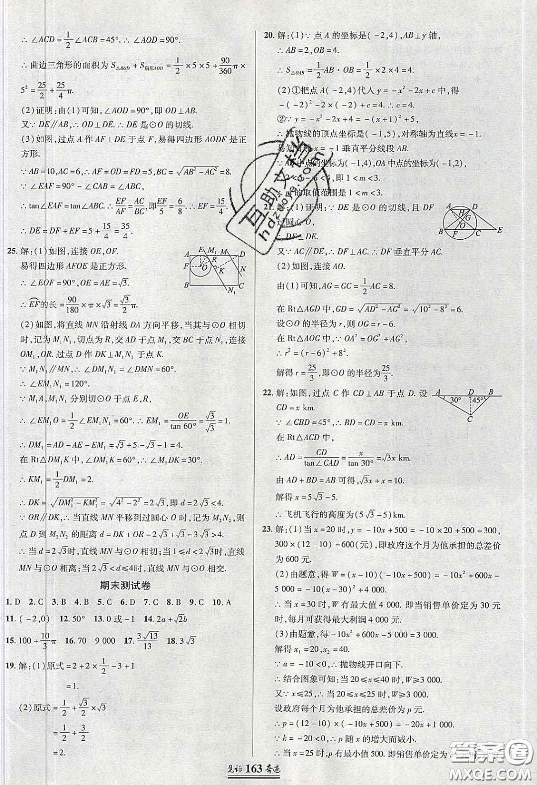 2020年見(jiàn)證奇跡英才學(xué)業(yè)設(shè)計(jì)與反饋九年級(jí)數(shù)學(xué)下冊(cè)北師大版答案